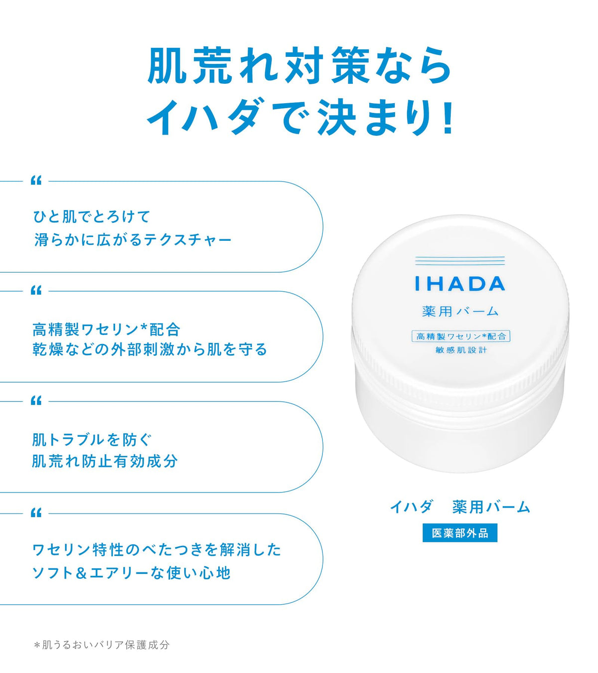 IHADA Balm for Dry Skin 20g Fragrance-Free Japanese Skincare