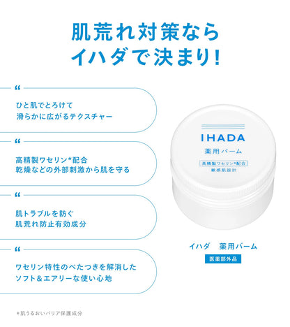 IHADA Balm for Dry Skin 20g Fragrance-Free Japanese Skincare
