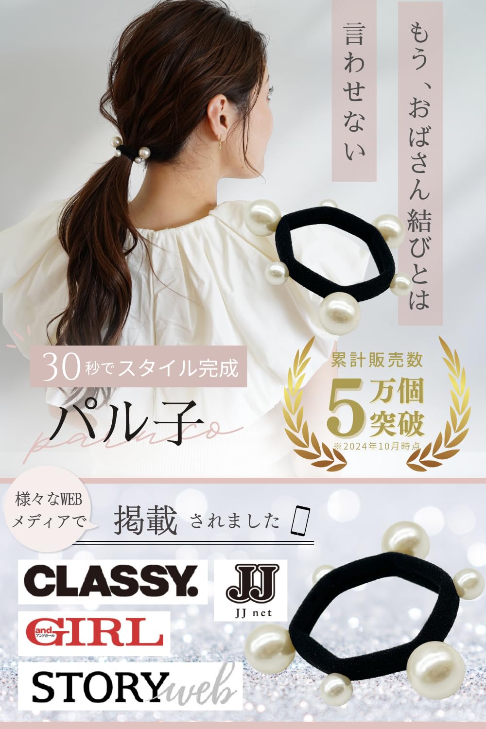 iijo Hair Tie Pearl Paruko Stylish Accessory for Effortless Styling