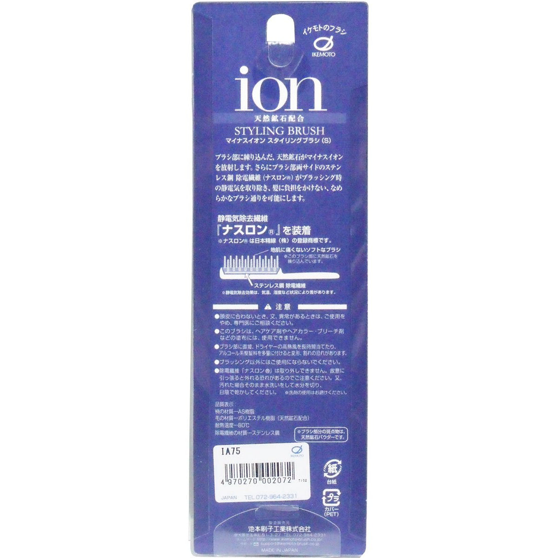 Ikemoto Brush Industry Negative Ion Styling Brush S, Purple 1 Count