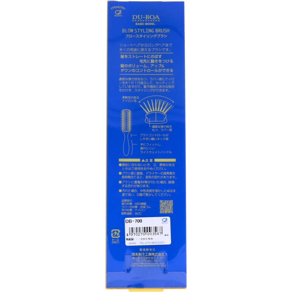 Ikemotoburashikougyou Brosse à Cheveux Douce DB700