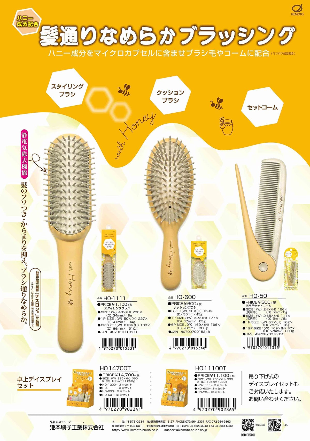 Ikemoto Brush Honey Cushion Brush for Smooth Hair