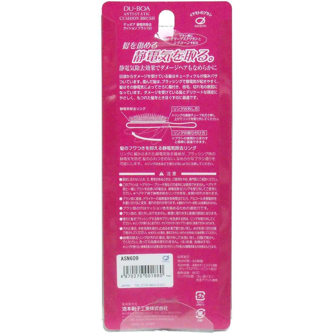 Ikemotoburashikougyou Dubois Static-Removing Cushion Brush S, 1 Piece (x 1)