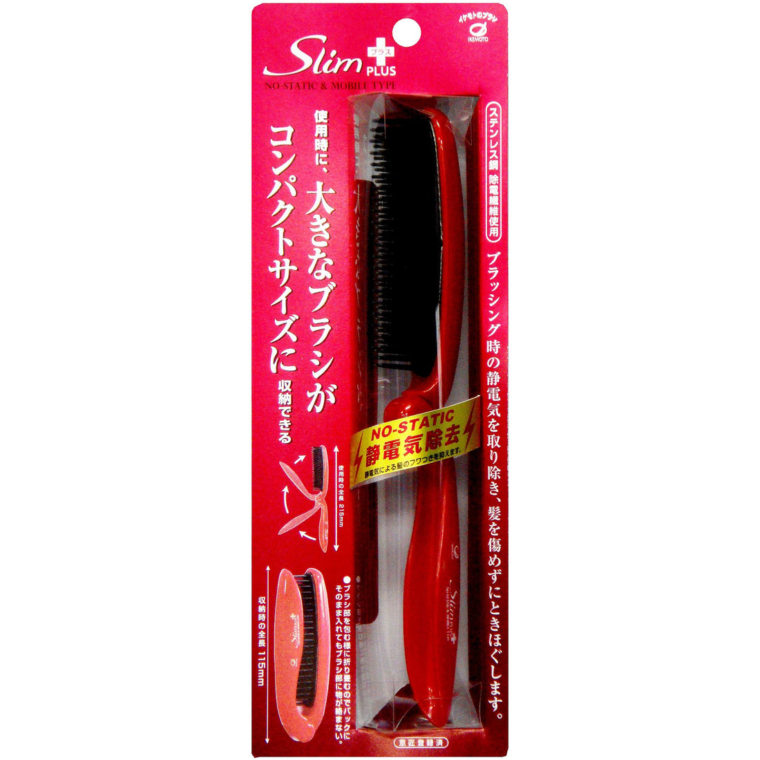 Ikemoto Brush Static Electricity-Removing Folding Brush SLP900, 1 Piece