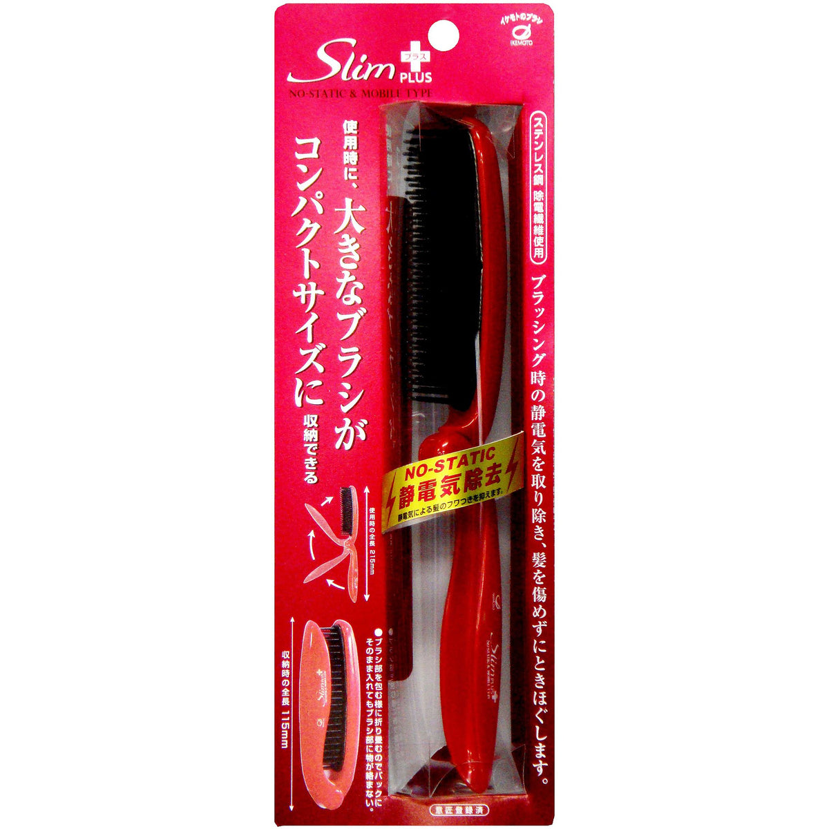 Ikemoto Brush Folding Brush with Anti-Static Function SLP900