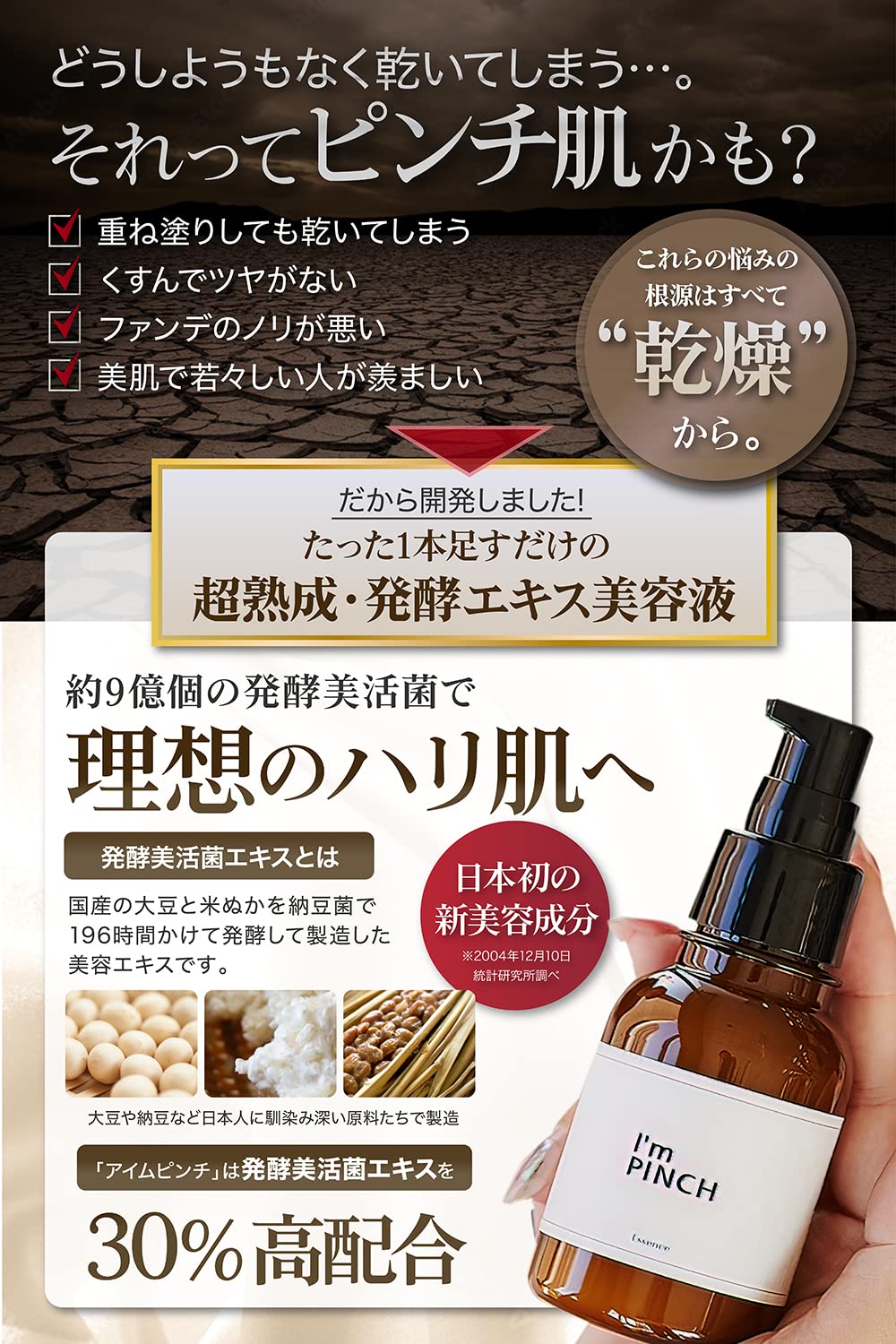 I’m PINCH Fermented Moisturizing Serum for Radiant Skin 60ml