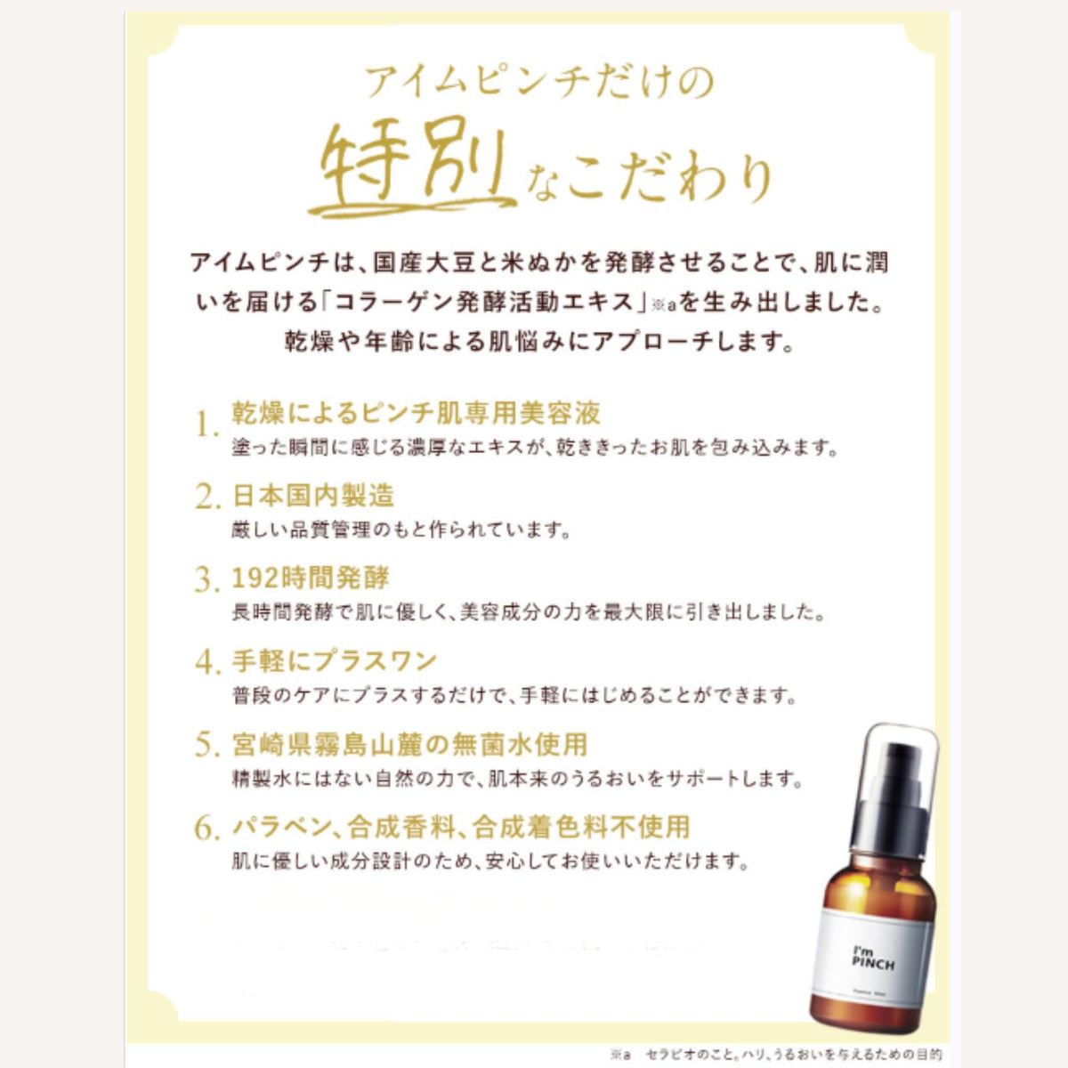 I’m PINCH Fermented Moisturizing Serum for Radiant Skin 60ml