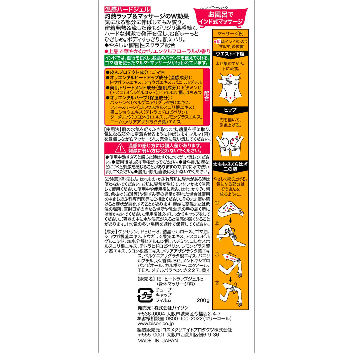 Indoesute Heat Trap Gel Body Massage 200g for Japanese Skincare