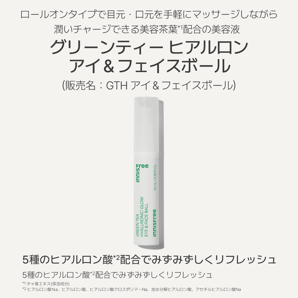 innisfree Green Tea Hyaluronic Eye and Face Ball 10ml Hydrating Serum