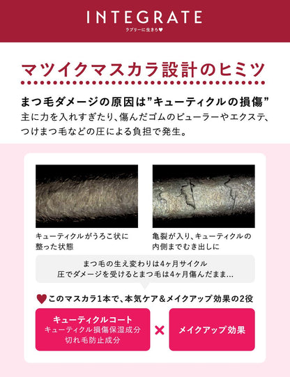 INTEGRATE Girls Lash Curl Waterproof Mascara 7g