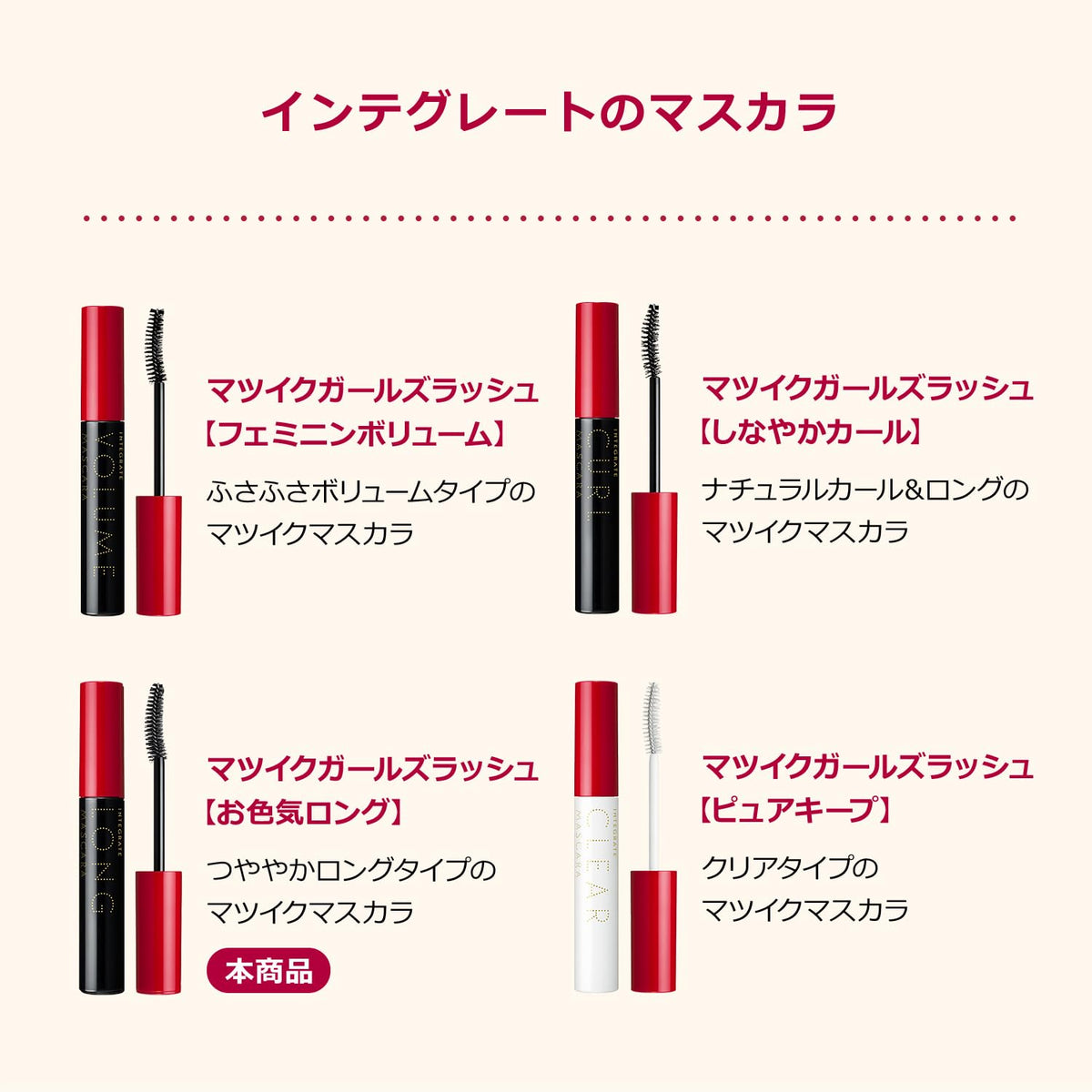 INTEGRATE Girls Lash Mascara Long Black 7g for Stunning Lashes