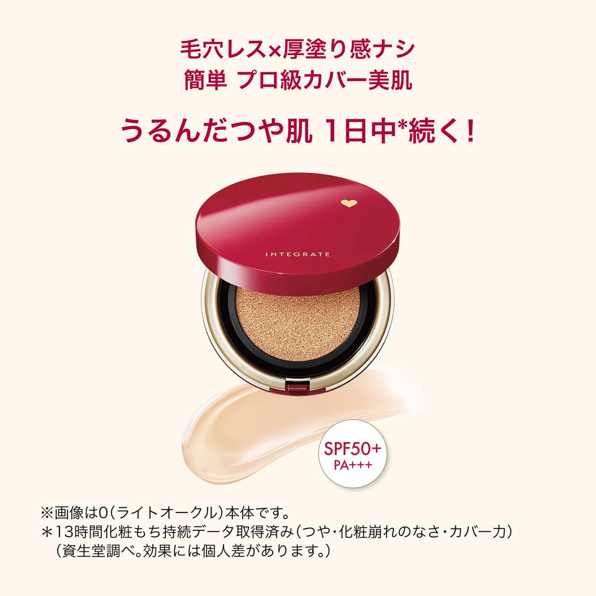 INTEGRATE Profine Finish Cushion Foundation 12g Fragrance-Free Light Ocher