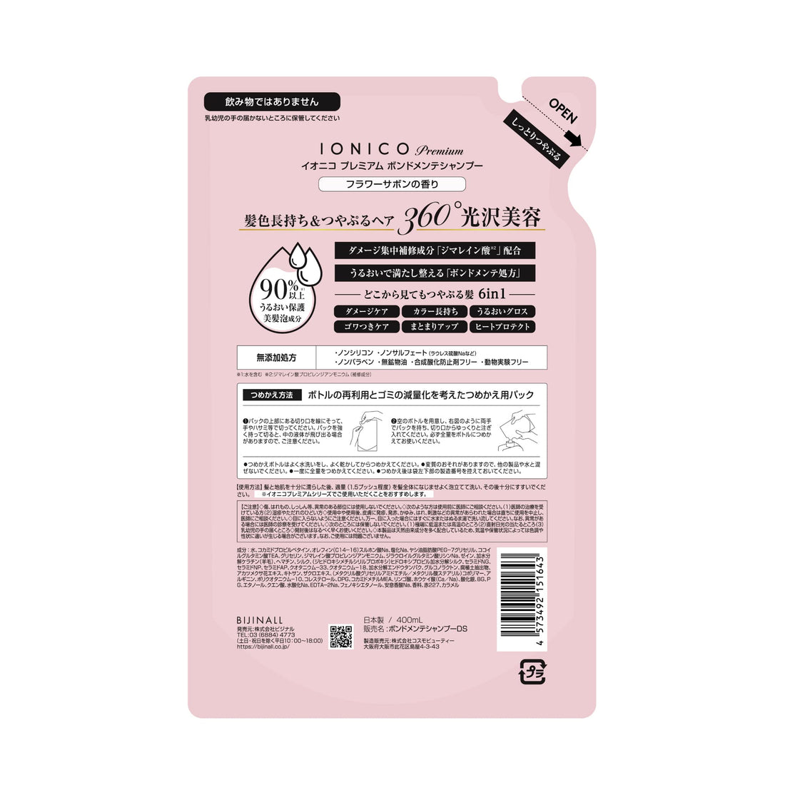 IONICO Premium Bond Maintenance Shampoo Refill 400mL for Color Damage Care