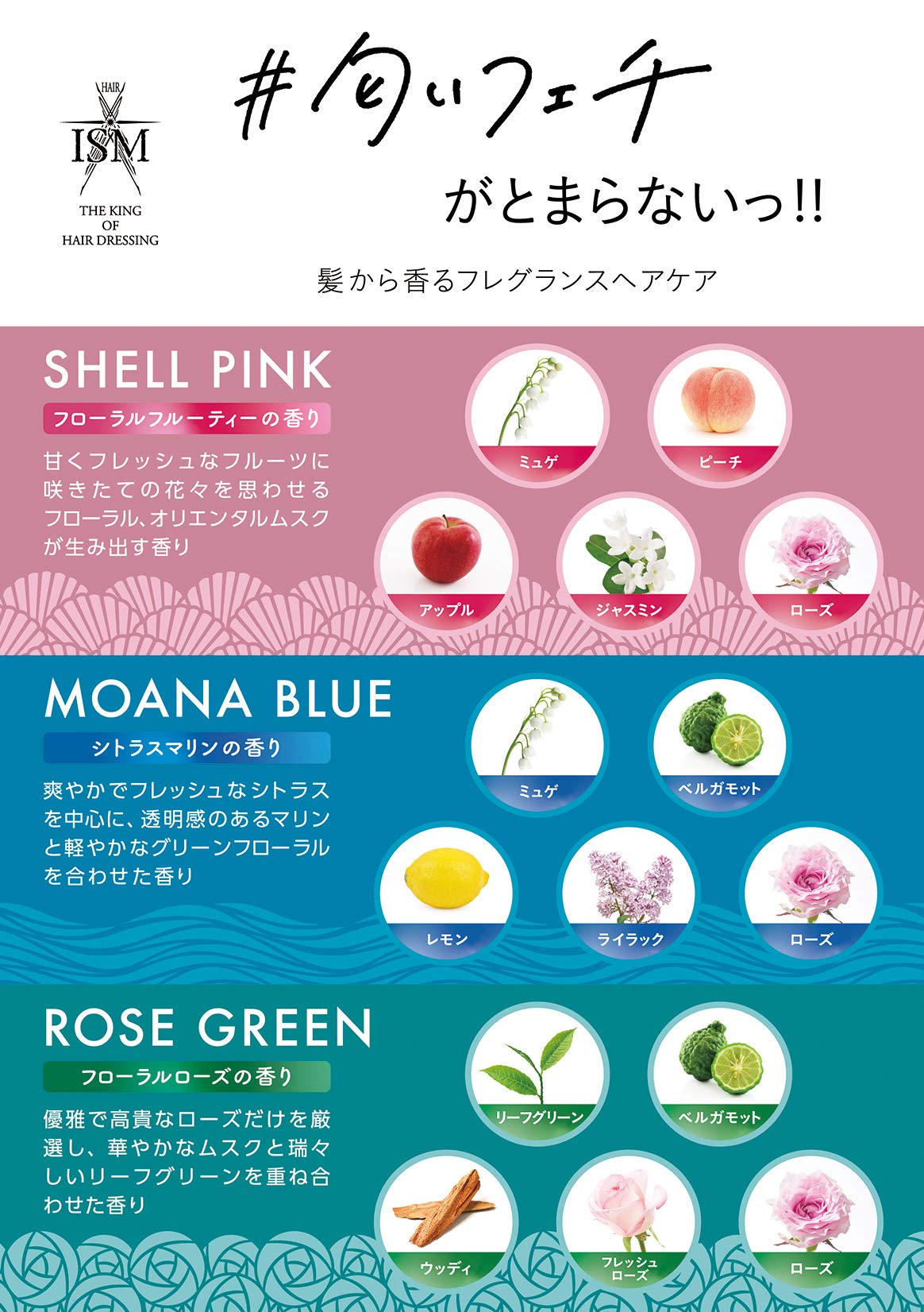 ISM Shampoo and Treatment Set Rose Green 490ml Each
