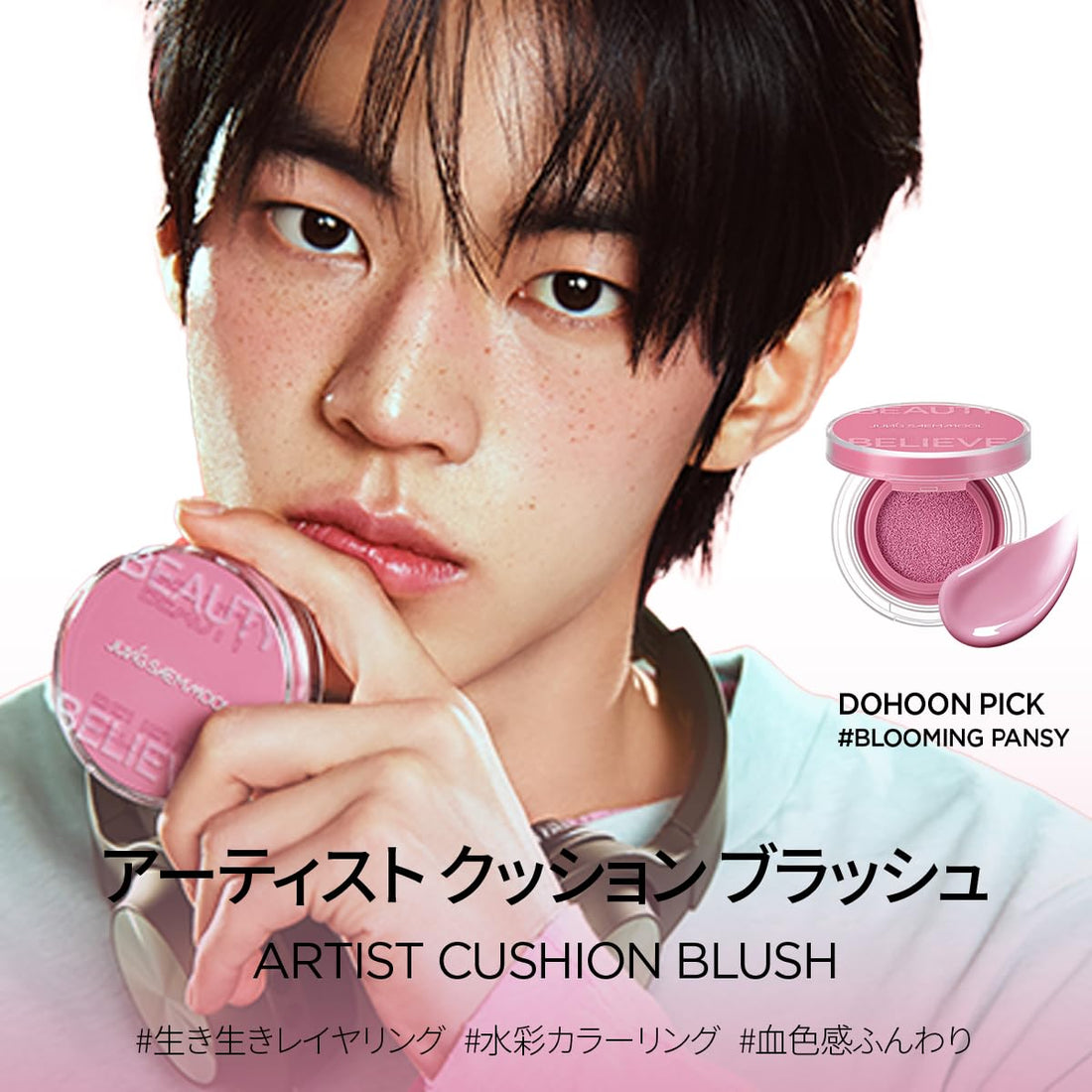 JUNG SAEM MOOL Artist Cushion Blush Blooming Pansy 10g