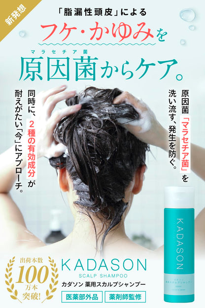 KADASON Scalp Shampoo Set 2 Bottles 250ml for Oily Hair