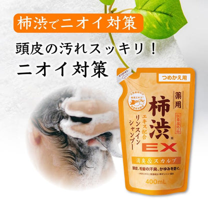Kagayaku Cosme Persimmon Extract Shampoo Refill 400ml