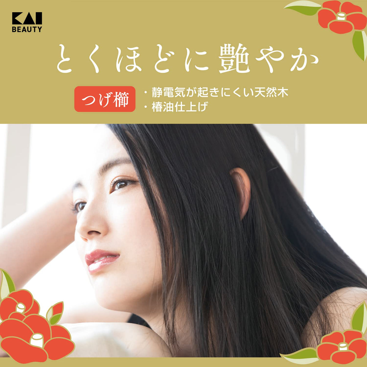 KAI Tuge Comb with Natural Tsubaki Oil Infusion