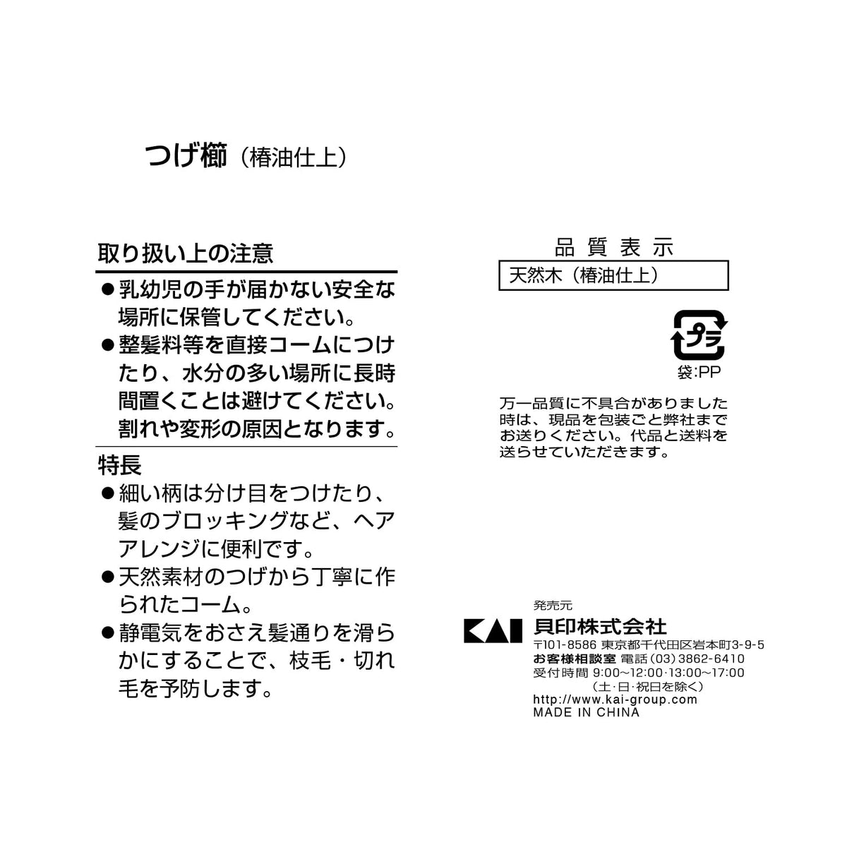 KAI Tuge Comb with Natural Tsubaki Oil Infusion