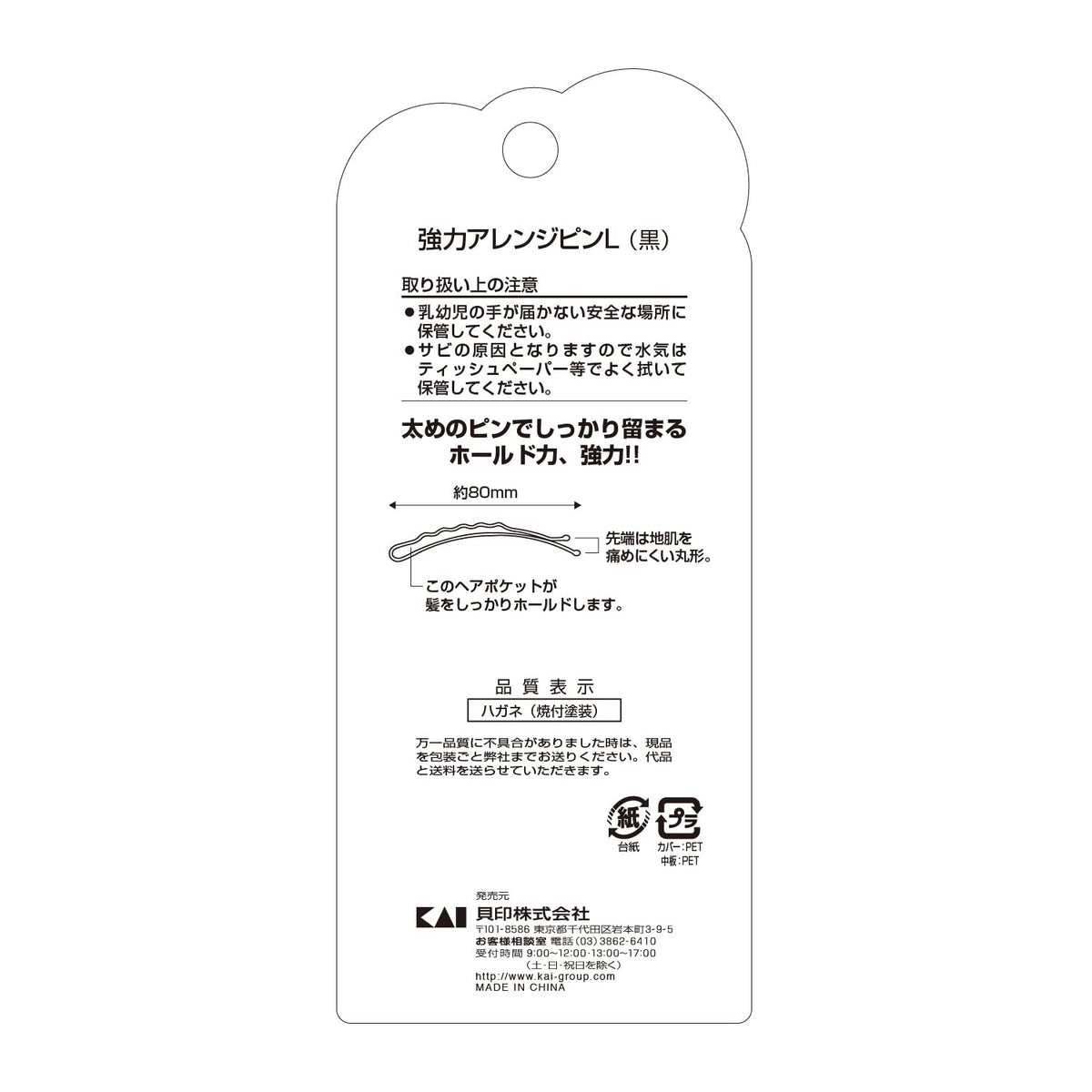 KAI Strong Hold Hair Pins Set Large Size for Japanese Hair Care