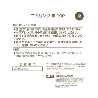 KAI Rubber Rings Black 60P for Japanese Hair Care