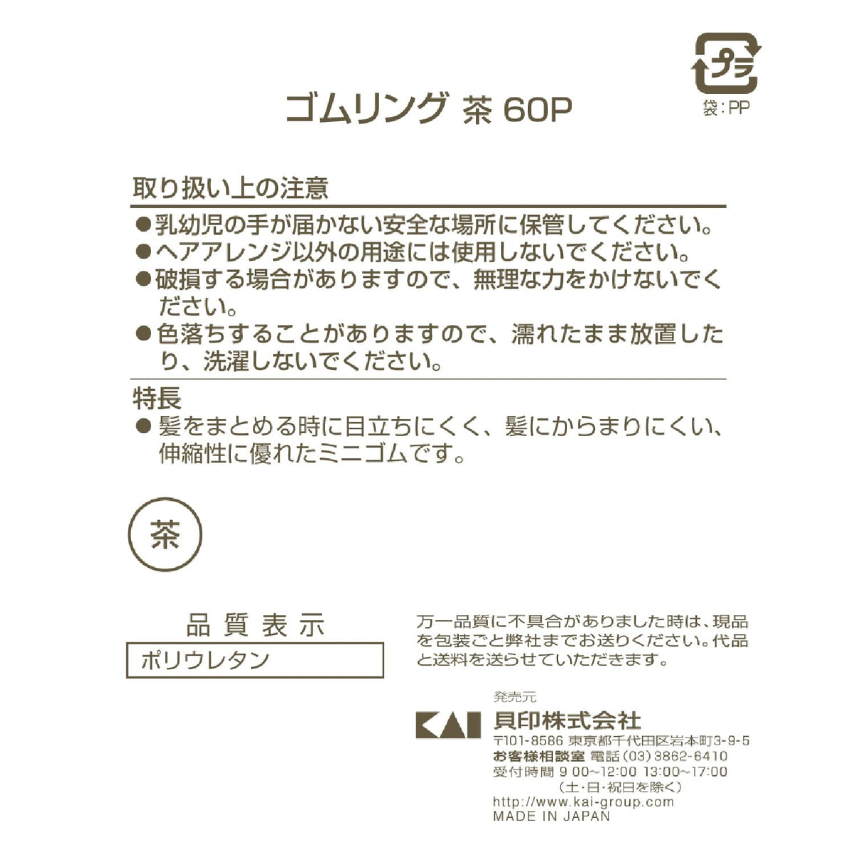 KAI Rubber Rings for Hair 60 Pieces for Japanese Hair Care