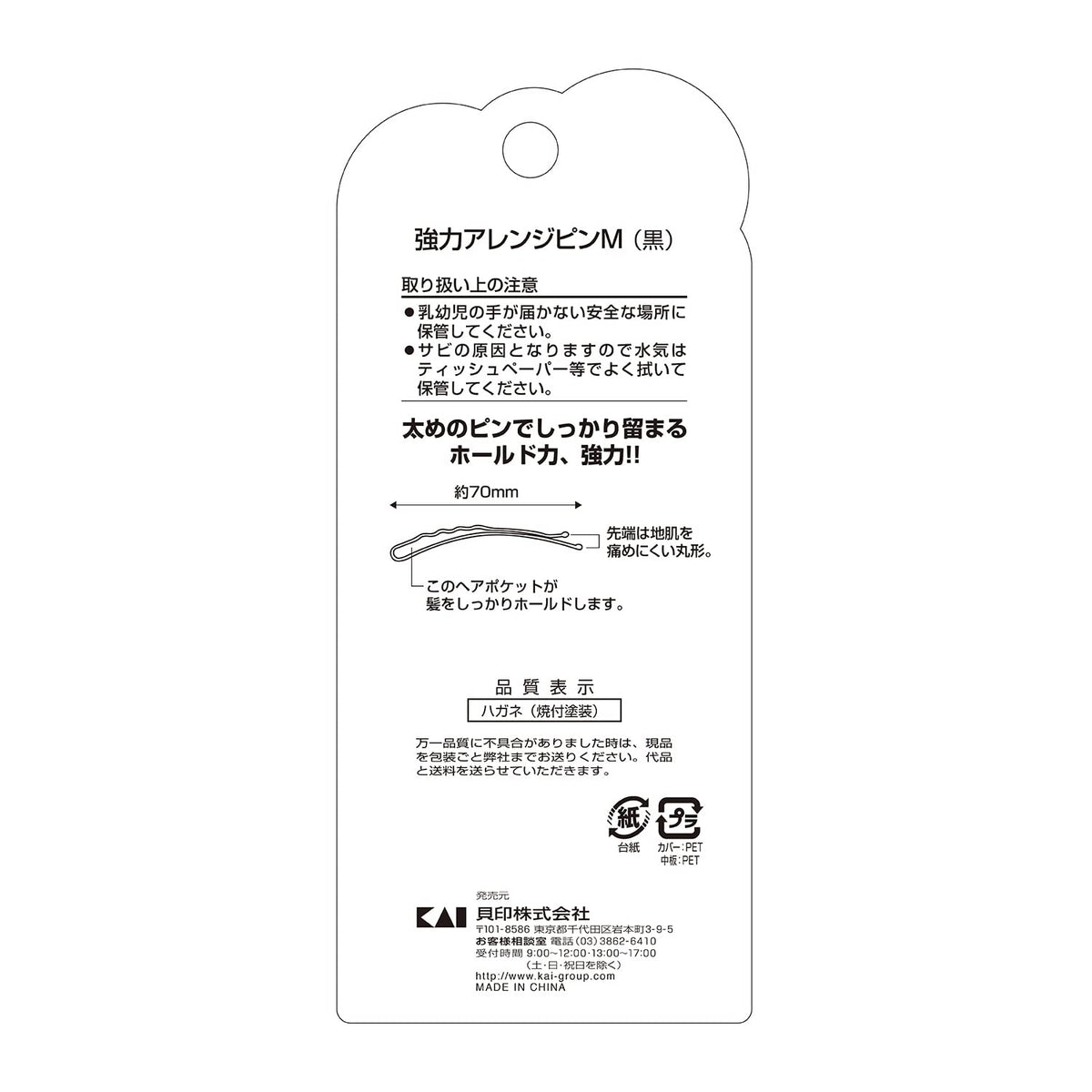 KAI Powerful Hair Arrangement Pin M for Japanese Hair Care