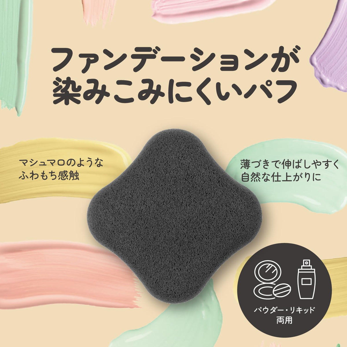 Kaijirushi KAI Foundation-Resistant Black Diamond-Shaped Two-Layer Puff Sponge KQ3277, 1 Piece