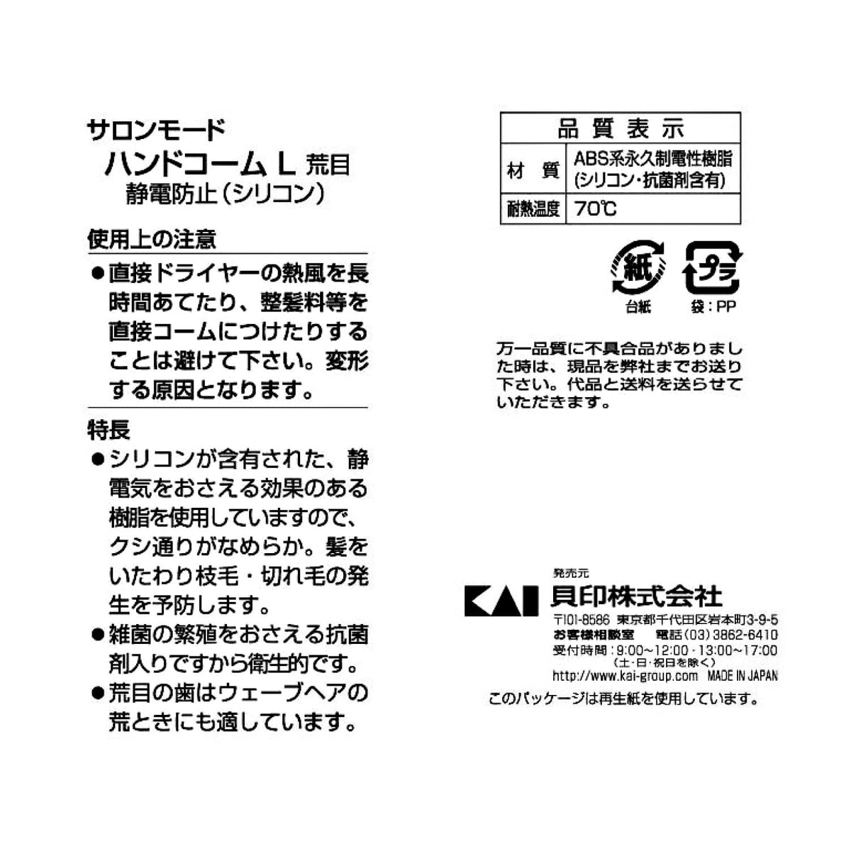 Kaijirushi Salon Mode Hand Comb L Coarse Teeth for Hair Care