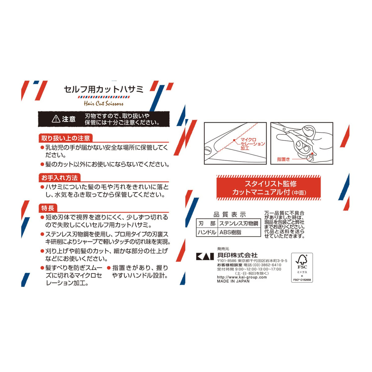 Kaijirushi Self-Cut Scissors with Haircut Manual