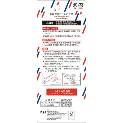 Kaijirushi Self-Cut Scissors with Haircut Manual