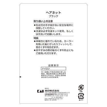 Kaijirushi HL0162 Hair Net, Black, 1 Count