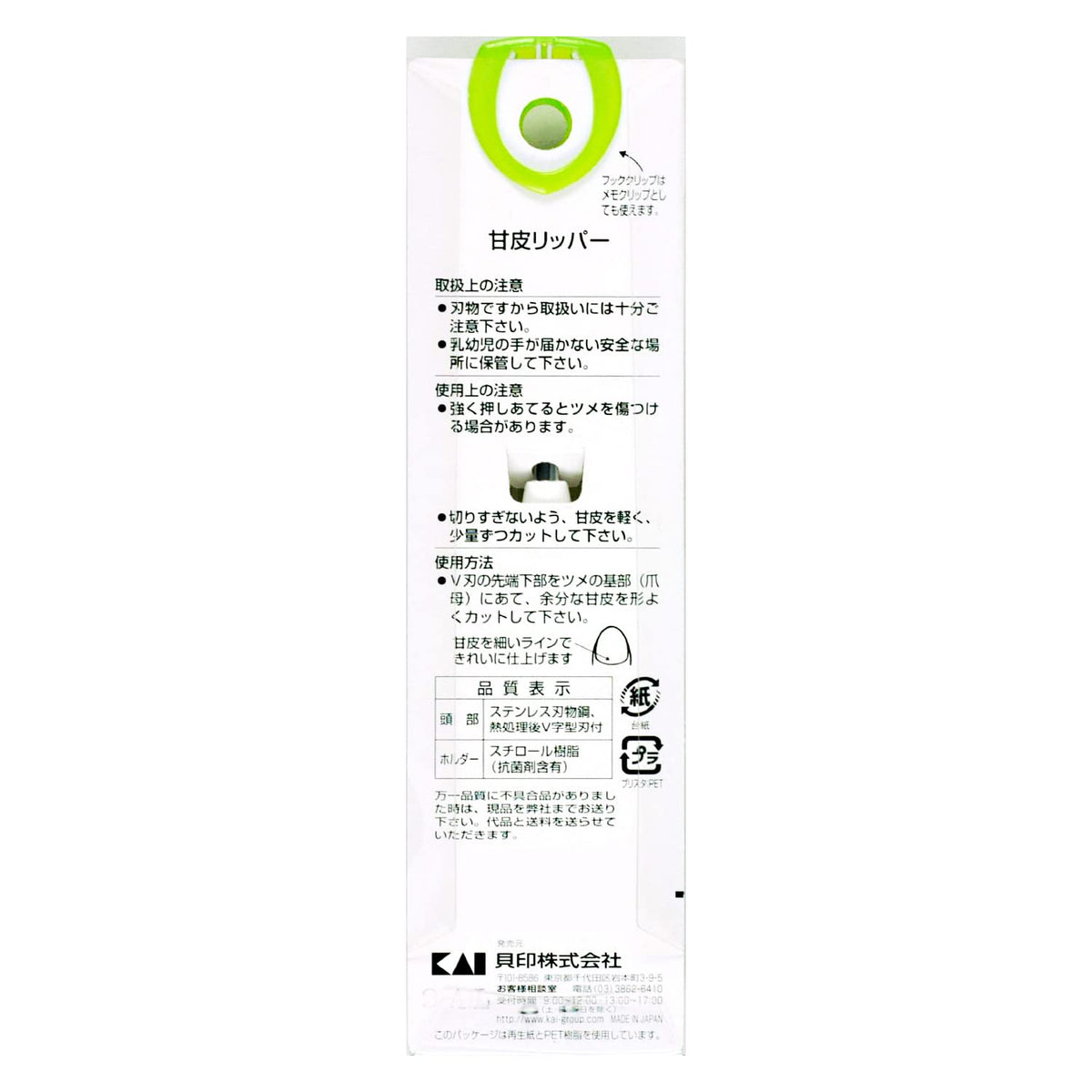 Kaijirushi Cuticle Nipper for Precise Nail Care