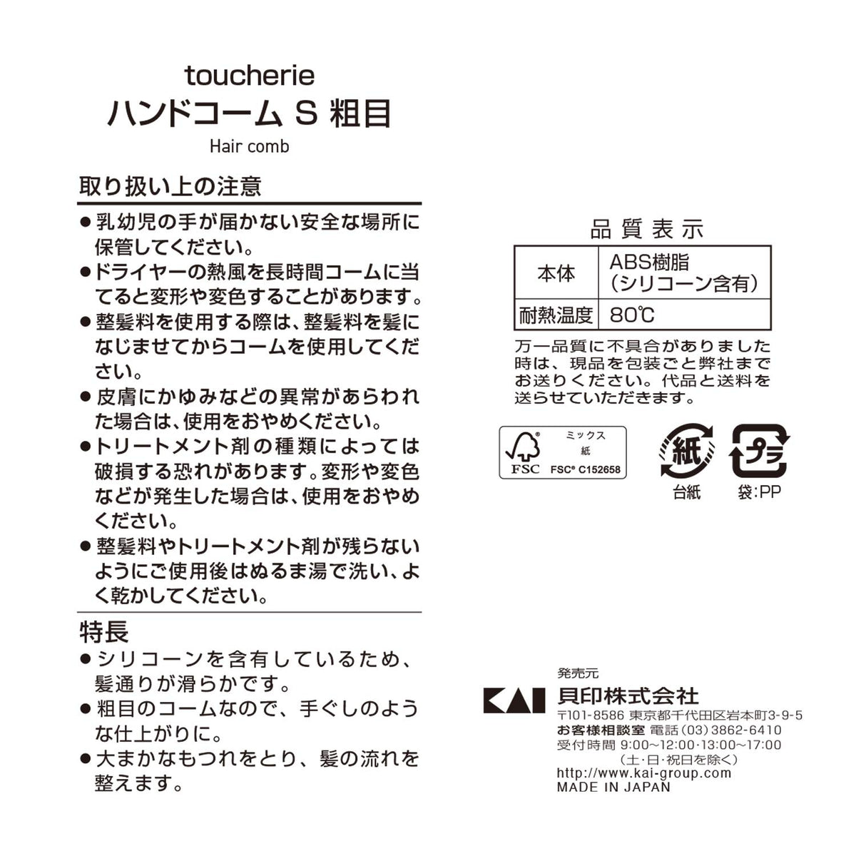 Kaijirushi Hand Comb S Size for Treatment and Styling