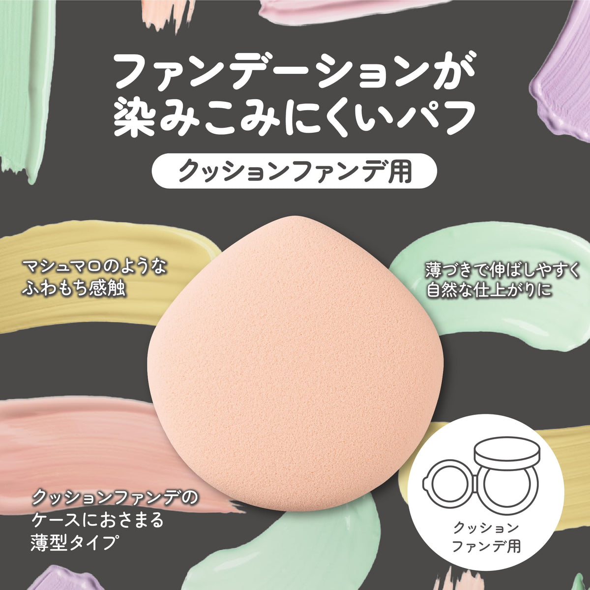 Kaijirushi Cushion Foundation Puff for Liquid Makeup 1pc