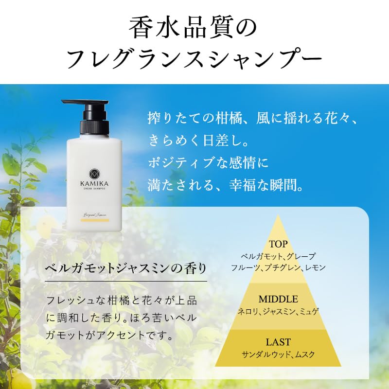 KAMIKA Cream Shampoo Bergamot Jasmine Scent 400g