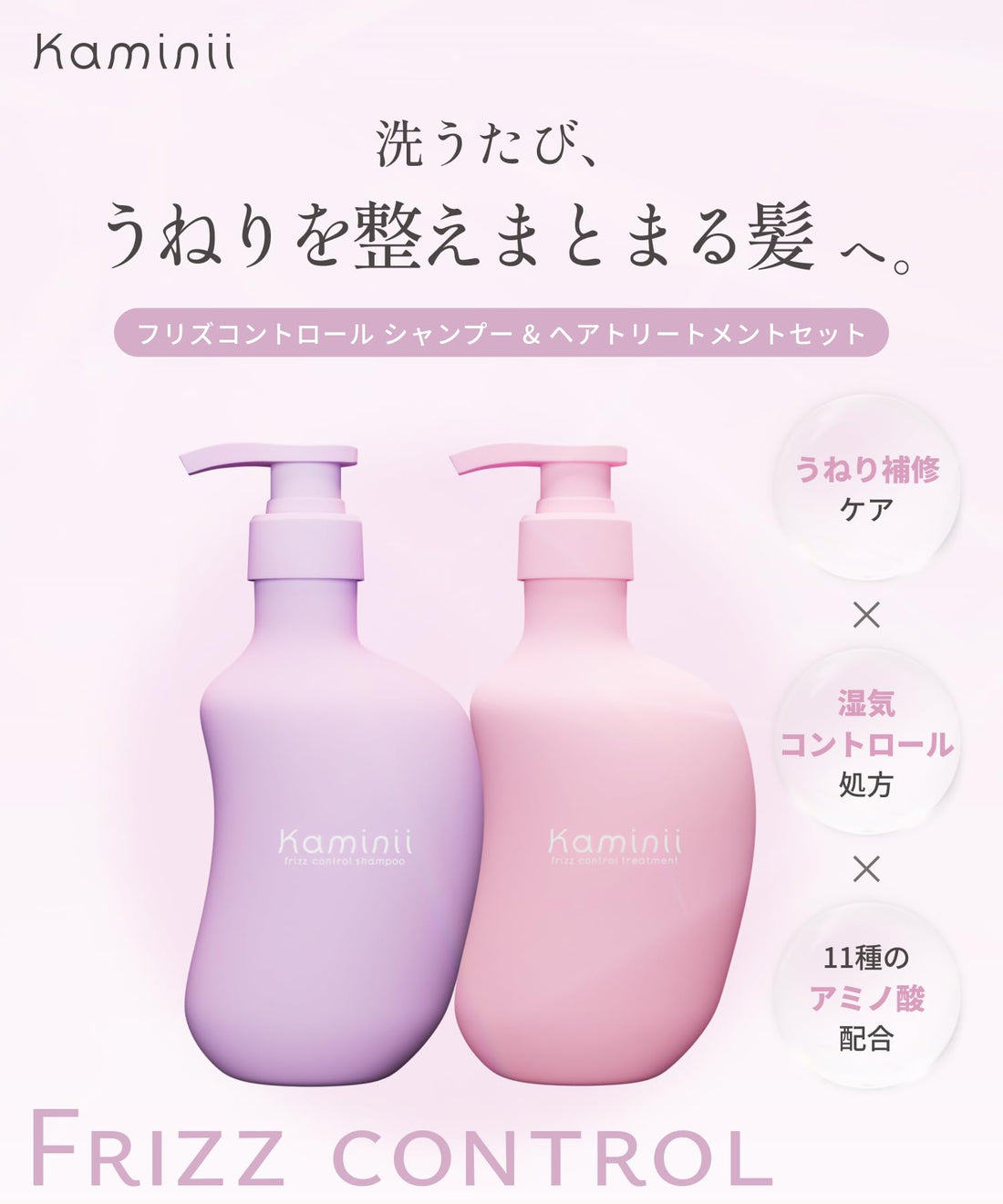 Kaminii Frizz Control Shampoo and Conditioner Set 420ml