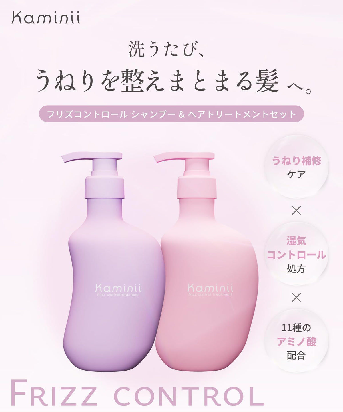 Kaminii Frizz Control Shampoo and Conditioner Set 420ml