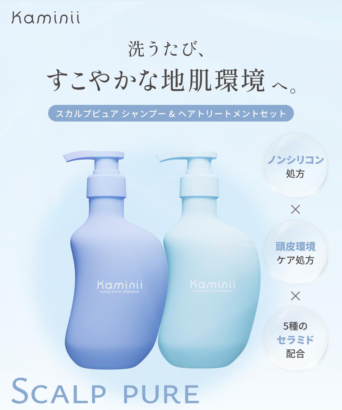 Kaminii Scalp Pure Shampoo and Hair Treatment Set 420ml Each