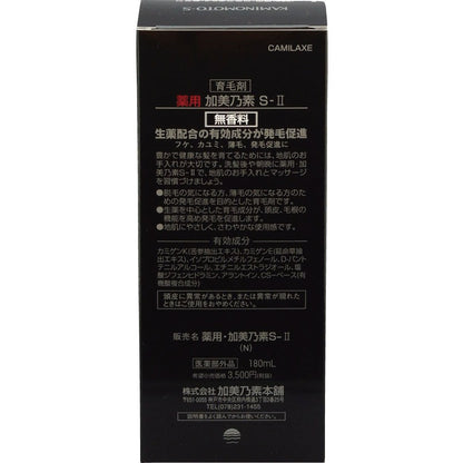 Kaminomoto S-2 Hair Treatment 180ml Fragrance-Free