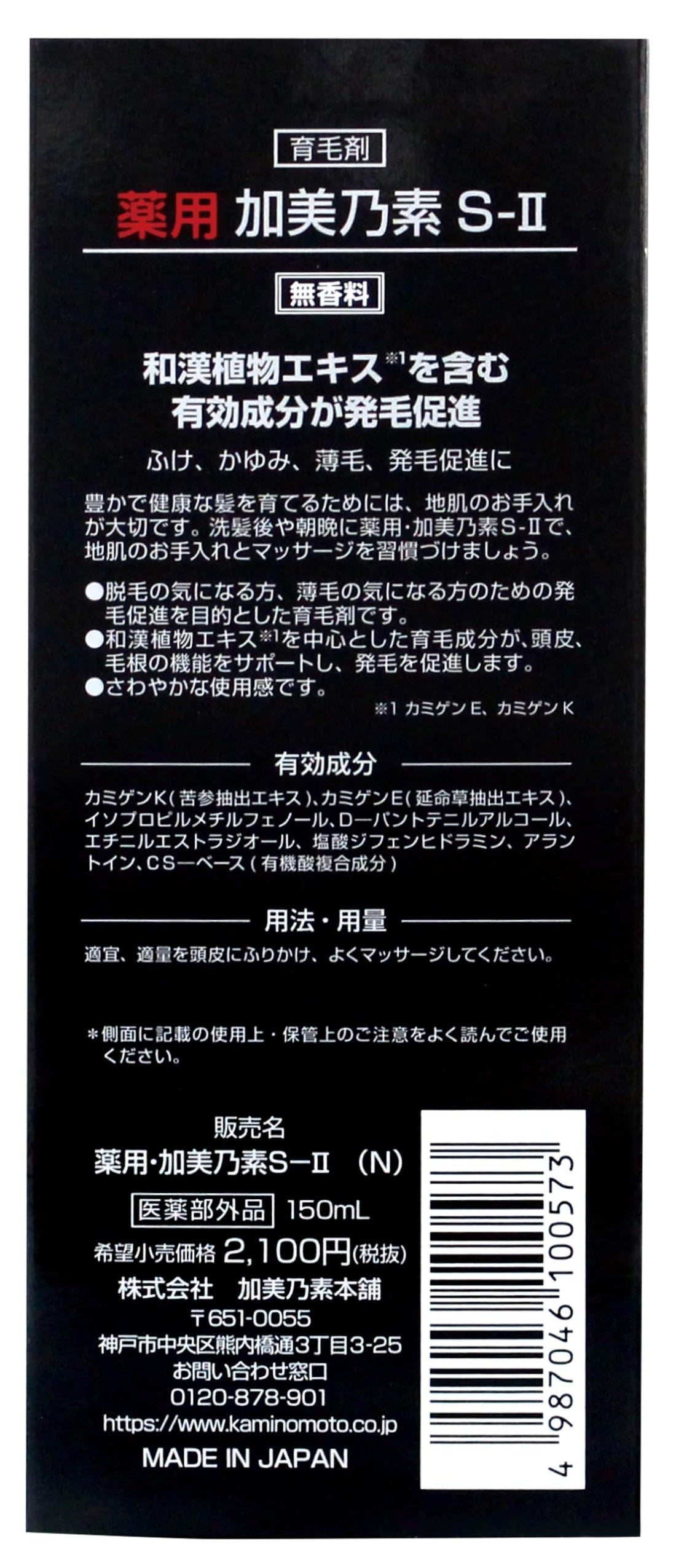 Kaminomoto Fragrance-Free Hair Growth Tonic 150mL