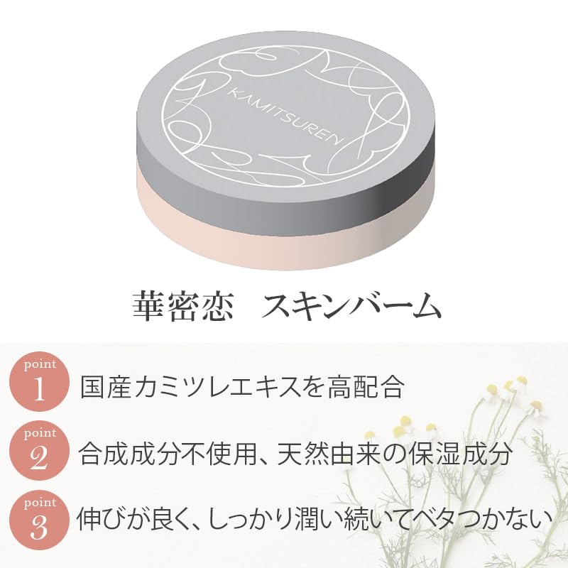Kamitsuren Skin Balm 25g Fragrance-Free Moisturizing Balm for Dry Skin
