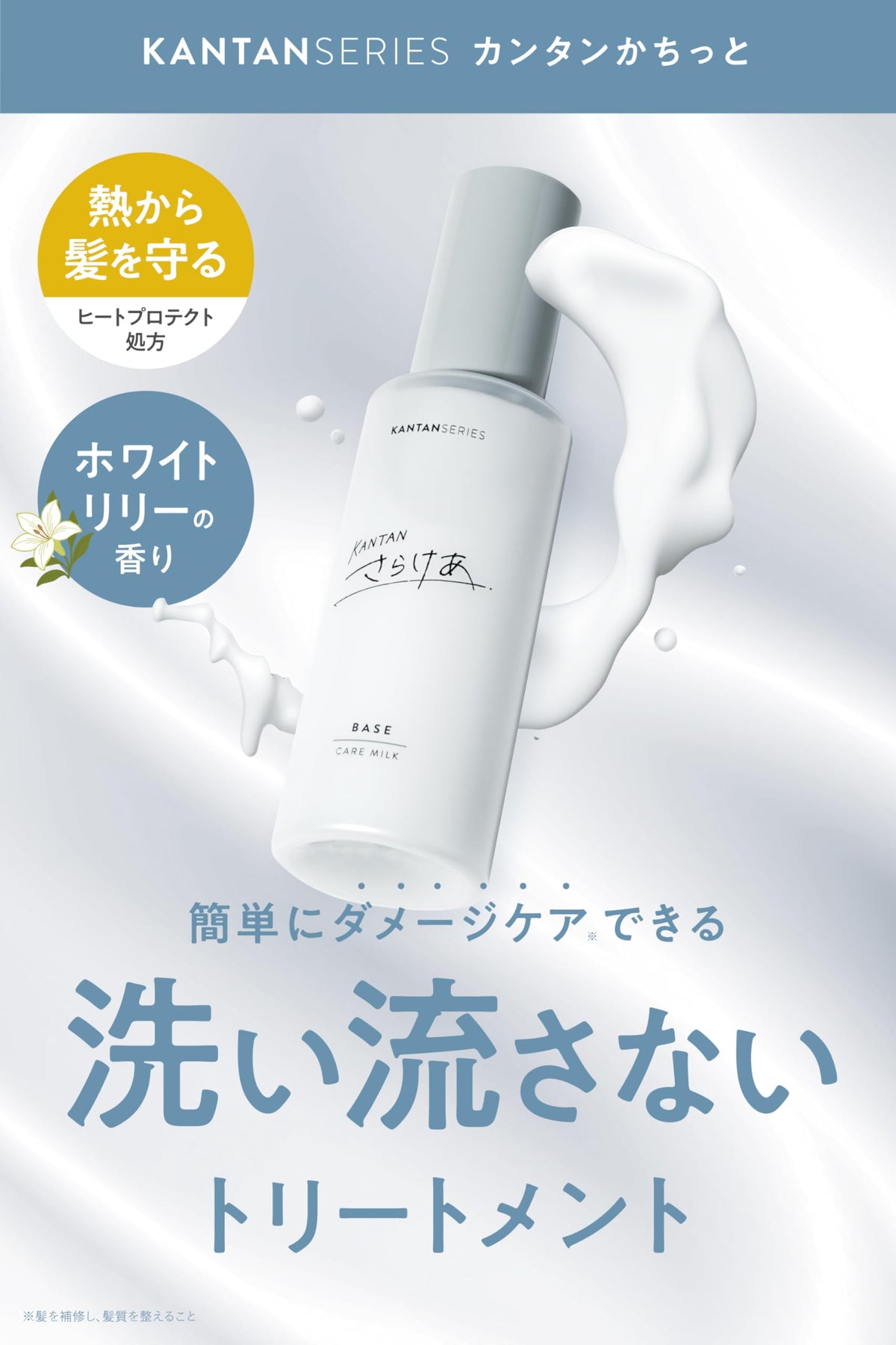 KANTANSERIES Hair Milk Leave-In Treatment 95g White Lily