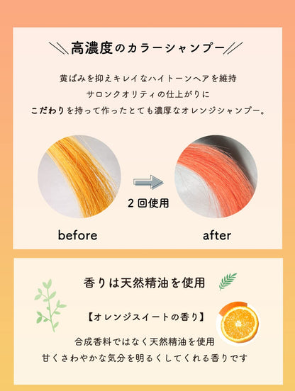 Karabomu Color Shampoo Orange 250ml for Japanese Hair Care
