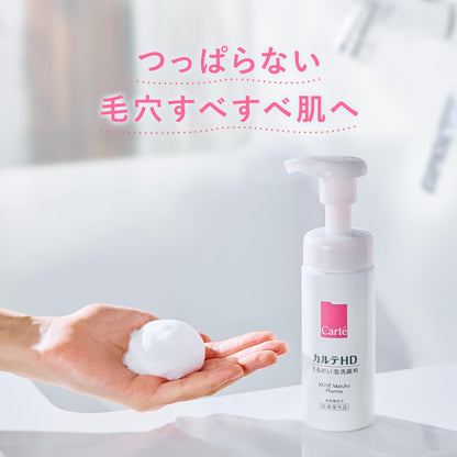 Karute HD Moisture Washing Foam 150mL Gentle Cleansing Japanese Skincare