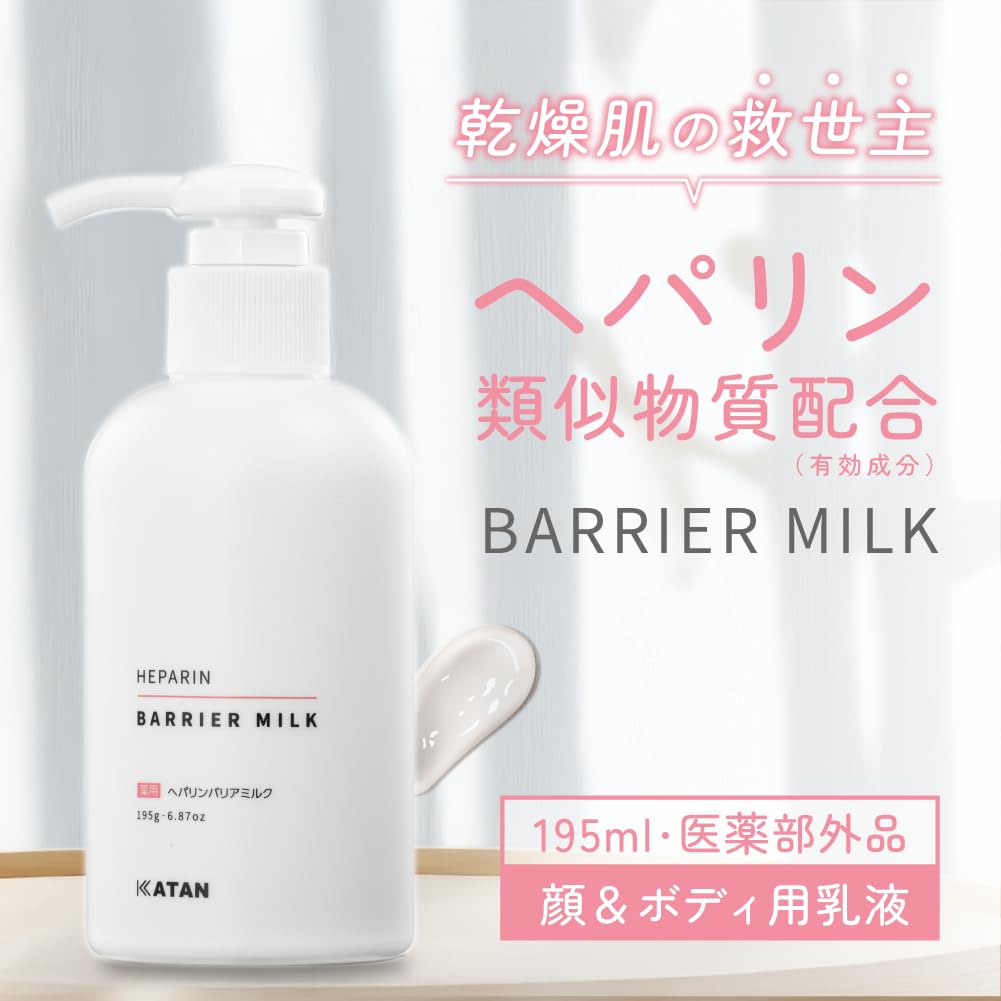 KATAN Hepalin Barrier Milk 195ml Fragrance-Free Moisturizing Lotion