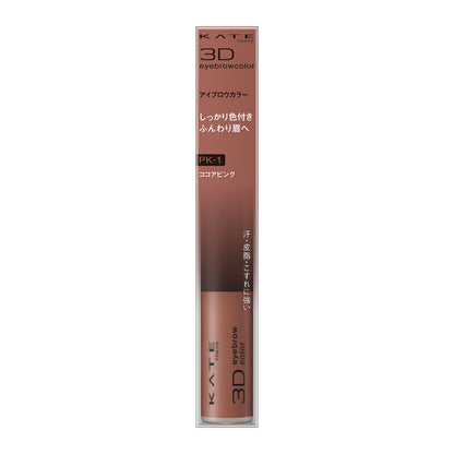 KATE 3D Eyebrow Color N PK-1 Cocoa Pink 1 Piece