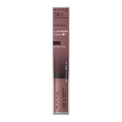 KATE 3D Eyebrow Color N PU-2 Mauve Purple 1 piece (x 1)