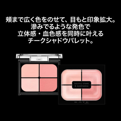 KATE Bouncy Cheek Shadow OR-1 pour un éclat naturel