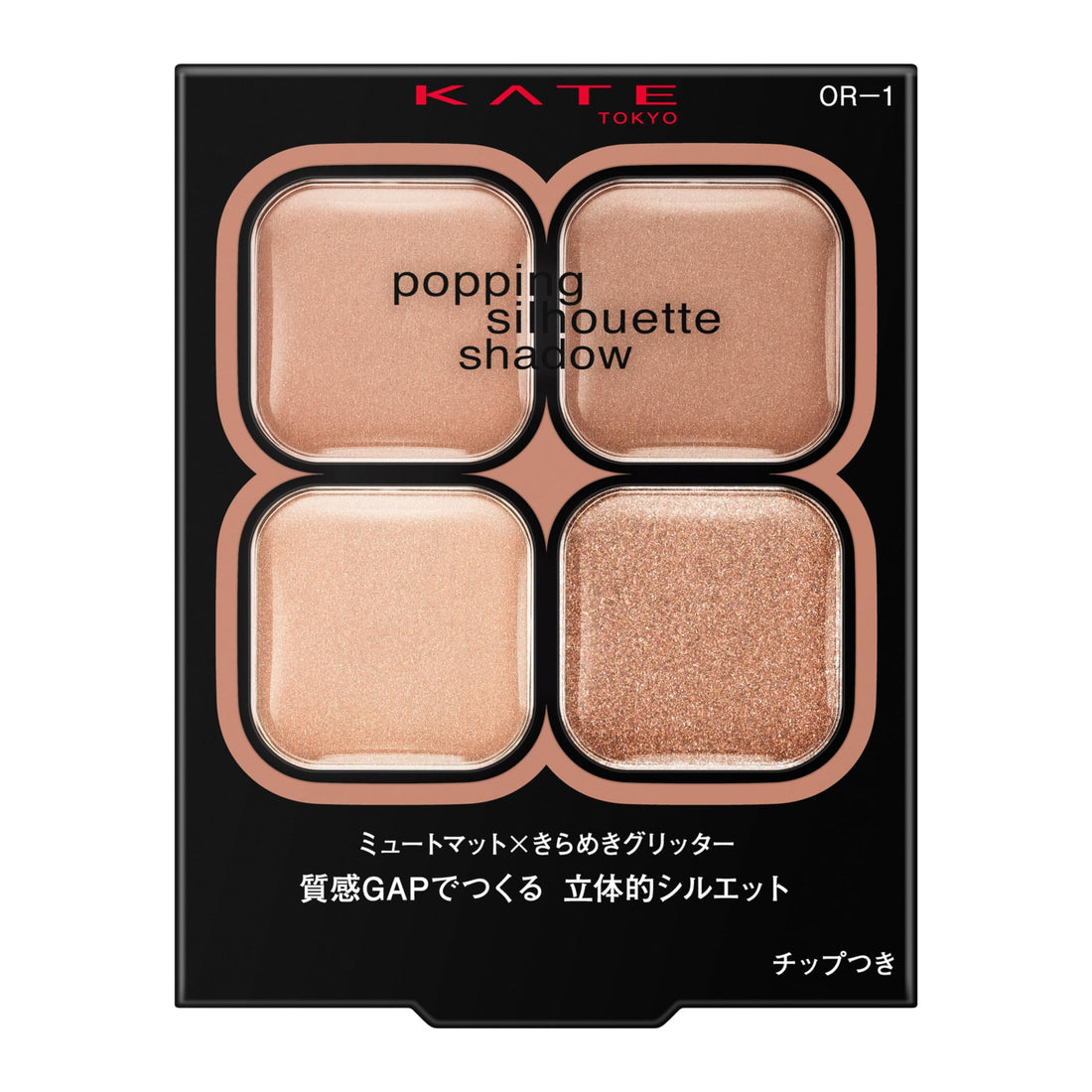 KATE Popping Silhouette Shadow OR-1 for Vibrant Eyes